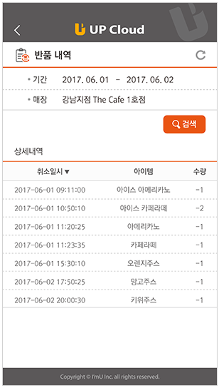 UP CLOUD APP(모바일) 주요 화면