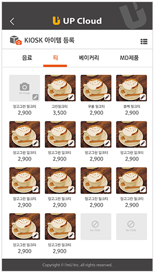 UP CLOUD APP(모바일) 주요 화면