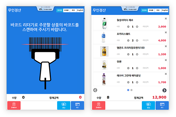 셀프형 키오스크