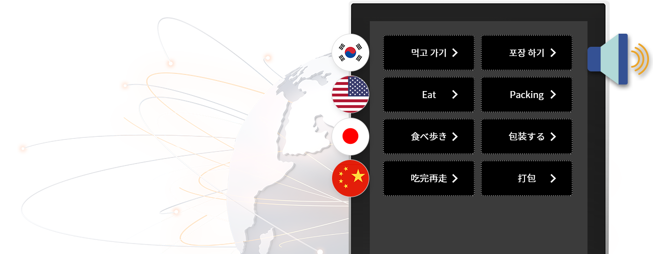 다양한 음성과 언어지원으로 외국인 고객 응대