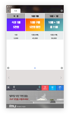 식권 발권형