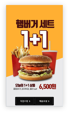 배달 주문형
